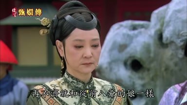 再不濟就和從前八爺的娘一樣