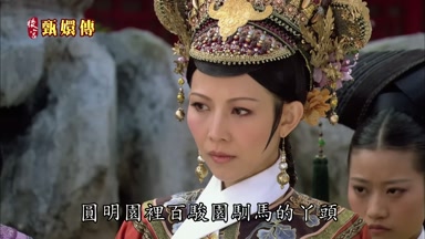 圓明園裏百駿園馴馬的丫頭