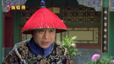 這會兒人已經進宮了