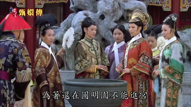 為著還在圓明園不能進宮