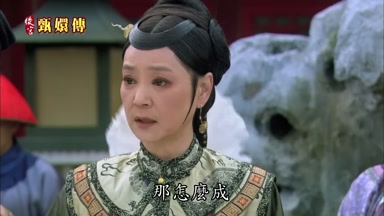 那怎麼成