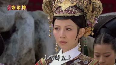 去告訴皇上
