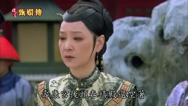壽康宮後頭春禧殿還空著