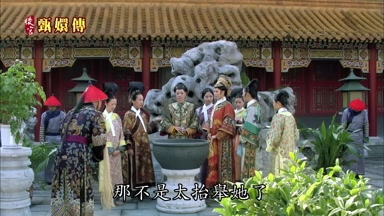 那不是太台舉她了