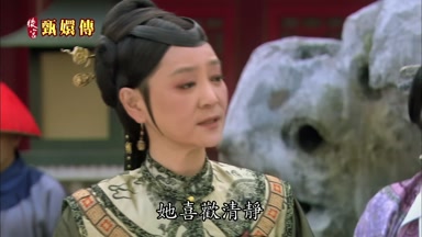 她喜歡清靜