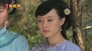 聰明的女人