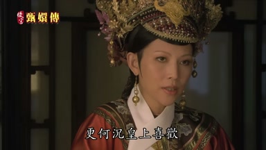 更何況皇上喜歡