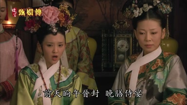 前天晌午晉封晚月善侍宴