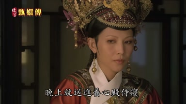 晚上就送進養心殿侍寢