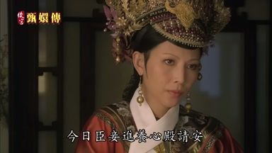 今日臣妾進養心殿請安