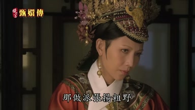 那做派張揚粗野