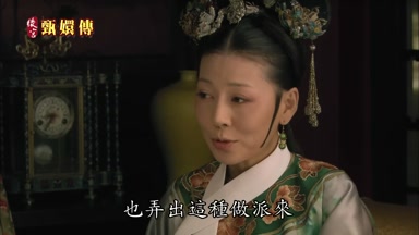 也弄出這種做派來