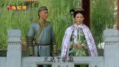 又成了答應