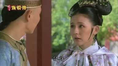 記得