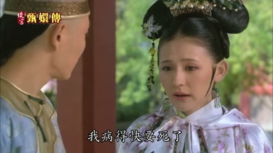 我病得快要死了
