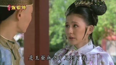 是王爺無意中見到了我