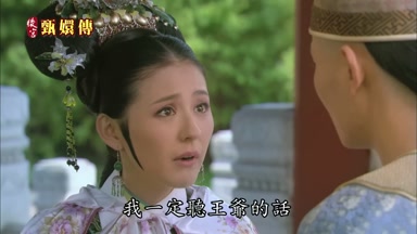我一定聽王爺的話