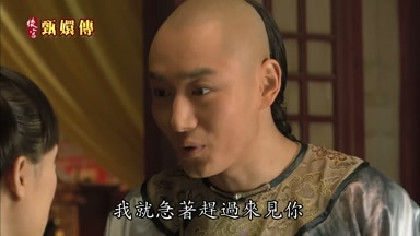 我就急著趕過來見你
