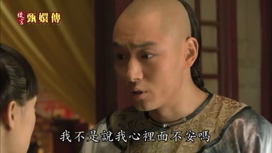 我不是說我心裏面不安嗎