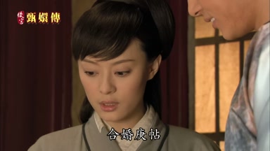 合婚庚帖
