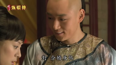 對合婚庚帖