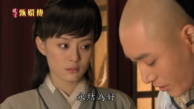 永結為好