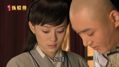 甄嬛