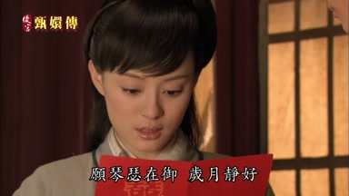 願琴瑟在御歲月靜好