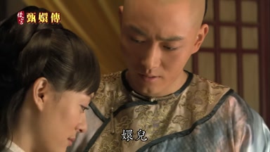 嬛兒
