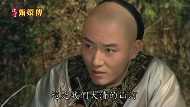 這是我們大清的山河
