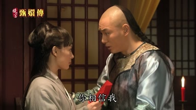 你相信我