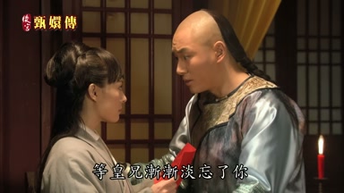 等皇兄漸漸淡忘了你