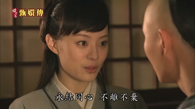 永結同心不離不棄
