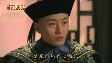 皇兄雖然有心囑托