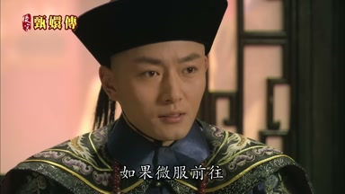 如果微服前往