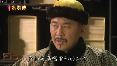 多的是準噶爾部的細作