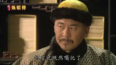 但皇兄既然囑托了