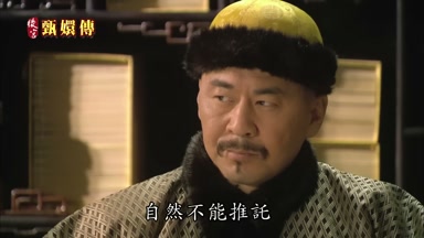 自然不能推脫