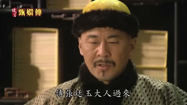傳張廷玉大人過來