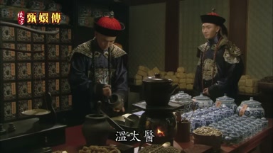 溫太醫
