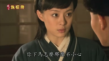 你下馬怎麼那麼不小心