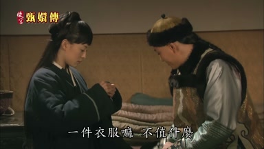 一件衣服嘛不值什麼