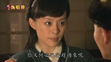 你又何必巴巴趕過來呢