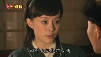 四十天就能回來嗎