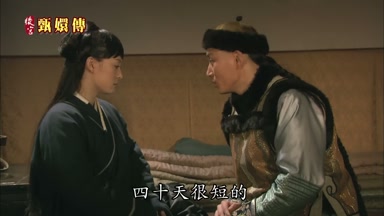 四十天很短的