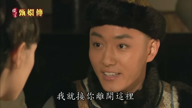 我就接你離開這裏