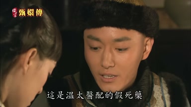 這是溫太醫配的假死藥