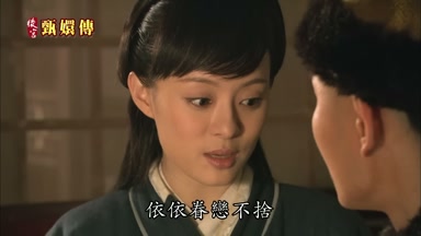 依依眷戀不捨