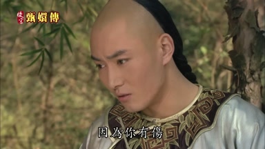 因為你有傷