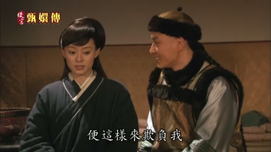 便這樣來欺負我